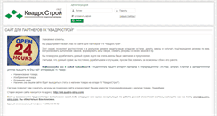 Desktop Screenshot of client.quadro-stroy.com
