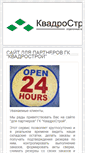 Mobile Screenshot of client.quadro-stroy.com
