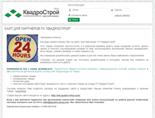 Tablet Screenshot of client.quadro-stroy.com